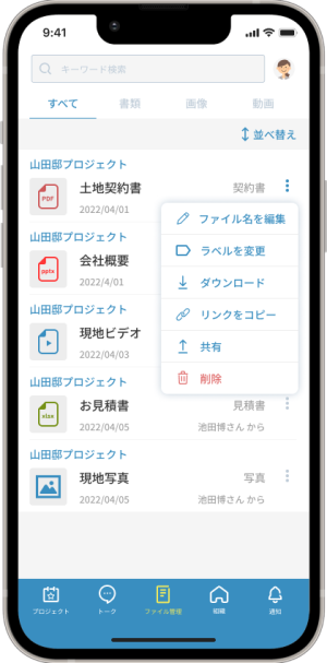 iphoneX_ファイル管理